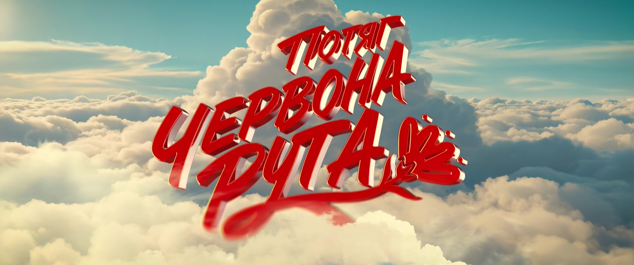 Chervona Ruta film title in red above clouds